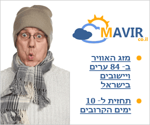 mavir.co.il - מזג אוויר בישראל